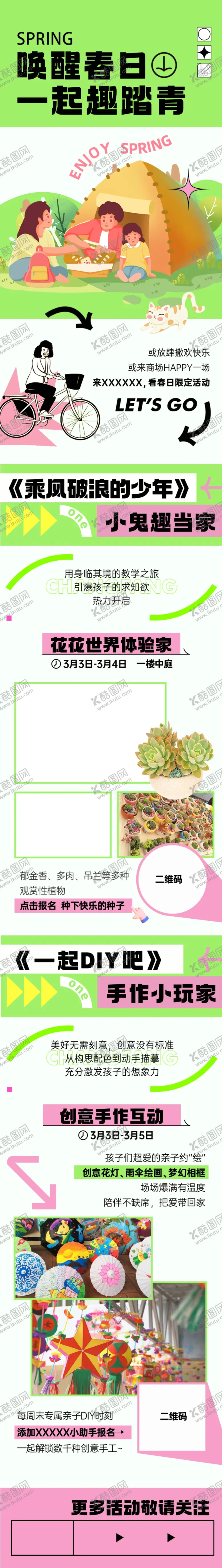 编号：46349907011948431972【酷图网】源文件下载-春季春日踏青促销