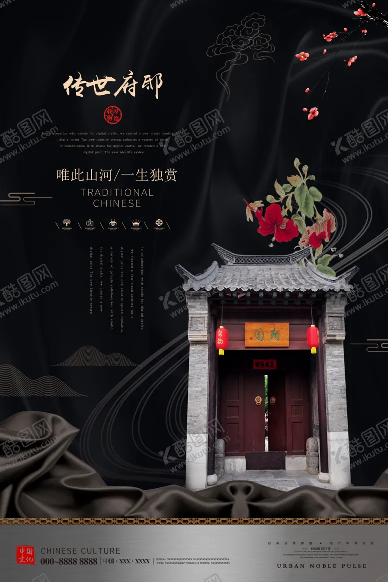 编号：80217002090818047027【酷图网】源文件下载-中国风新中式地产促销海报