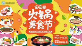 火锅美食节生活节主kv