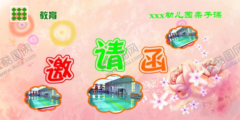 编号：17387409171054052041【酷图网】源文件下载-邀请函