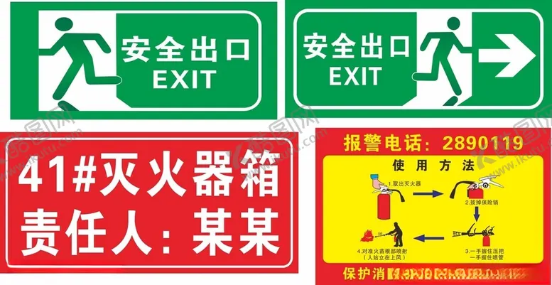 编号：71761802221012103095【酷图网】源文件下载-安全出口标识牌