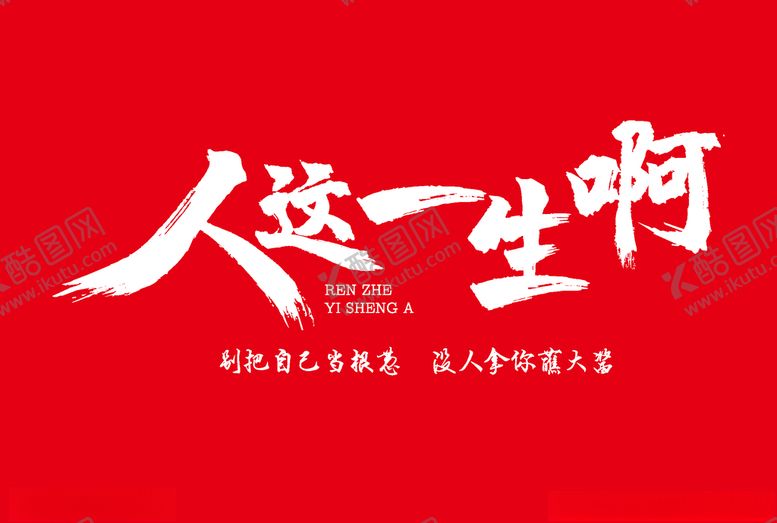 编号：87495710170946454190【酷图网】源文件下载-字形设计