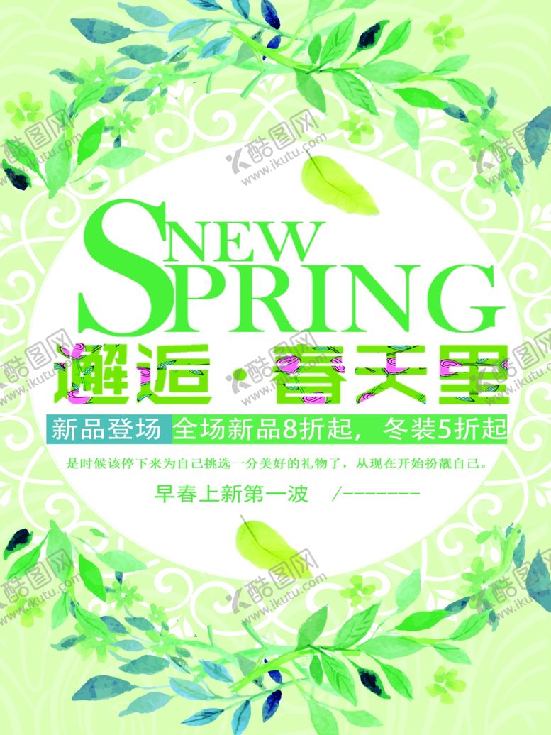 编号：36522701140745125906【酷图网】源文件下载-春夏促销海报
