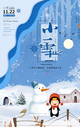 小雪节气海报手机闪屏地产日冬季