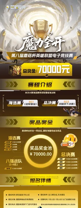 活动展架比赛海报