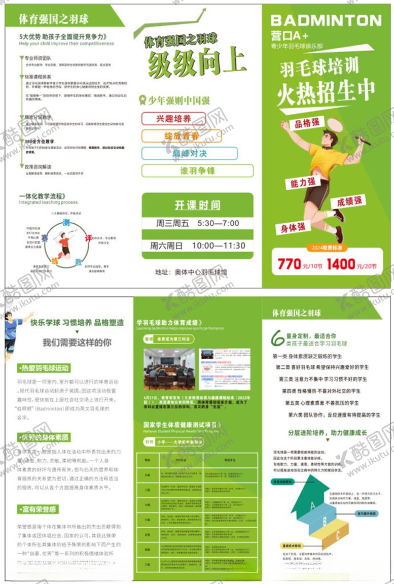 编号：22003404272138375760【酷图网】源文件下载-绿色清新羽毛球宣传折页设计