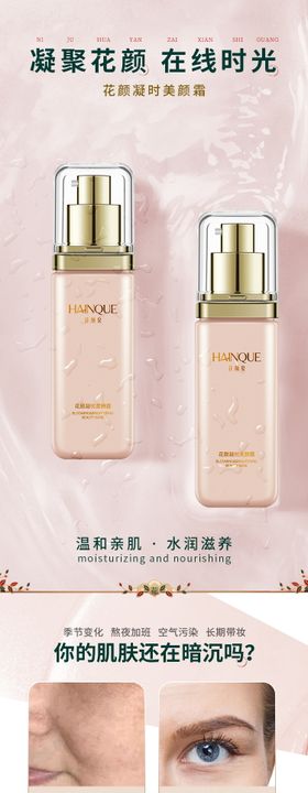 美妆隔离霜化妆品详情页