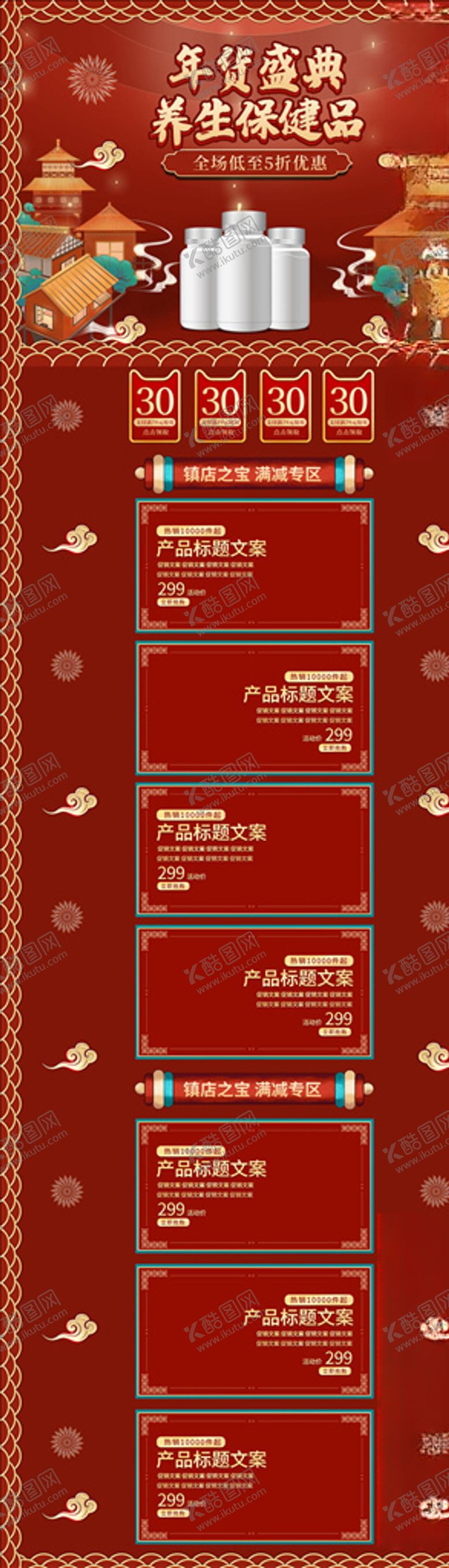 编号：43516904060657507892【酷图网】源文件下载-年货节详情页