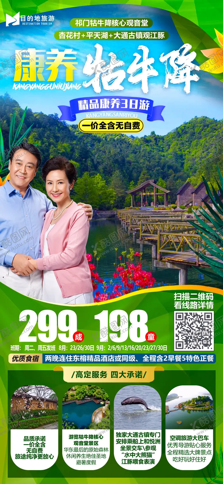 编号：19515311170606131867【酷图网】源文件下载-康养牯牛降旅游海报