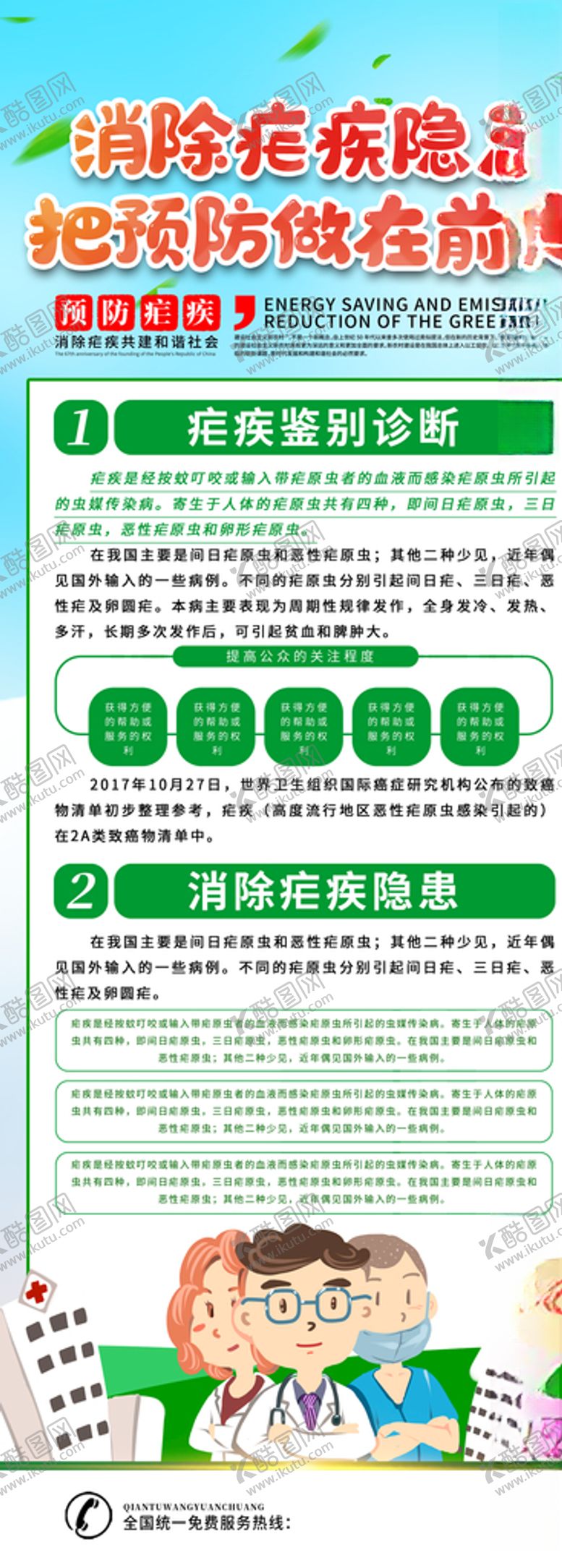 编号：55986810110712015059【酷图网】源文件下载-全国疟疾日