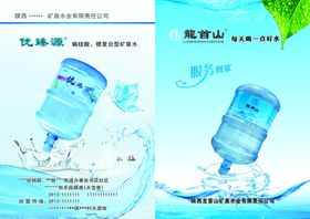 矿泉水宣传单