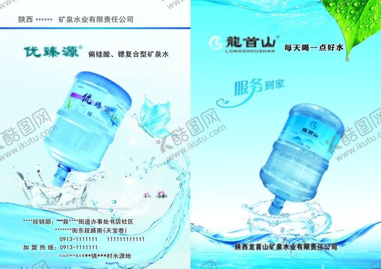 编号：48347004122251224430【酷图网】源文件下载-矿泉水宣传单