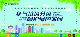 参与垃圾分类创建文明生活