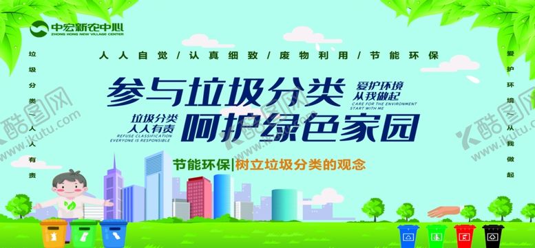 编号：70269309280436196903【酷图网】源文件下载-参与垃圾分类 呵护绿色家园