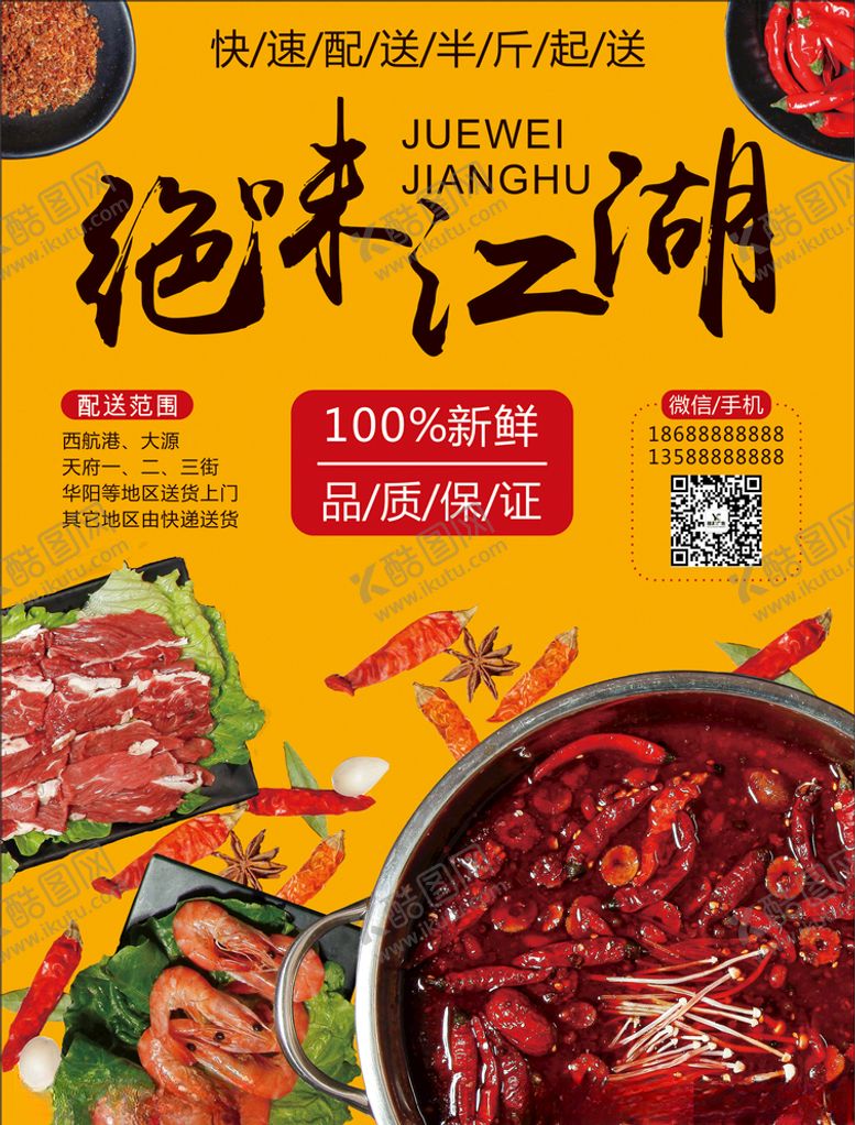 编号：17754706270605434851【酷图网】源文件下载-火锅