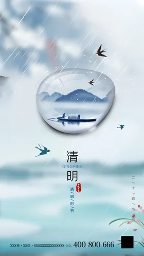 清明节海报