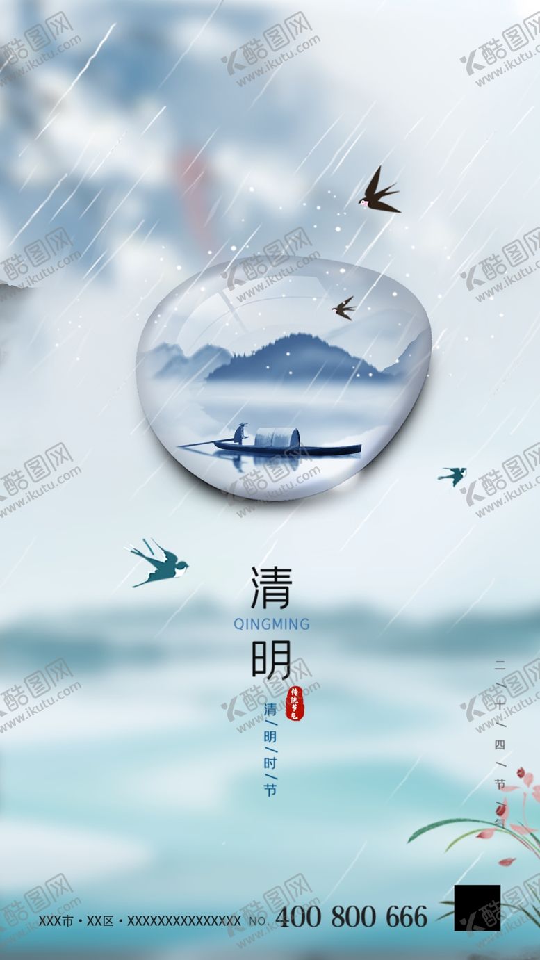 编号：64456510260613112474【酷图网】源文件下载-清明节海报清明节清明节活动