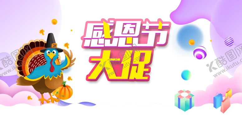 编号：99523810231834238185【酷图网】源文件下载-感恩节