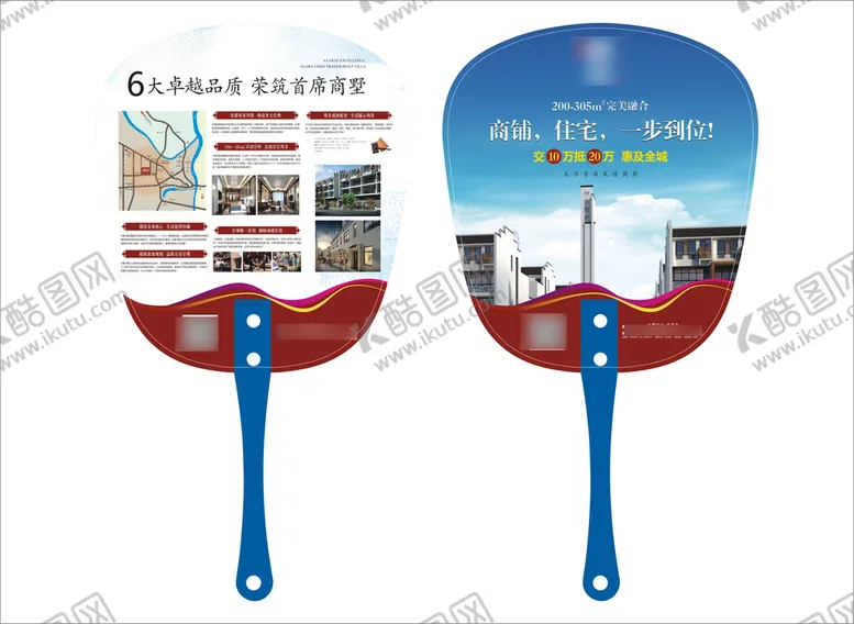 编号：09871610121341272654【酷图网】源文件下载-广告扇