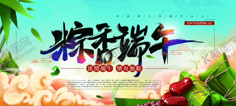 编号：97376110210417271865【酷图网】源文件下载-端午节