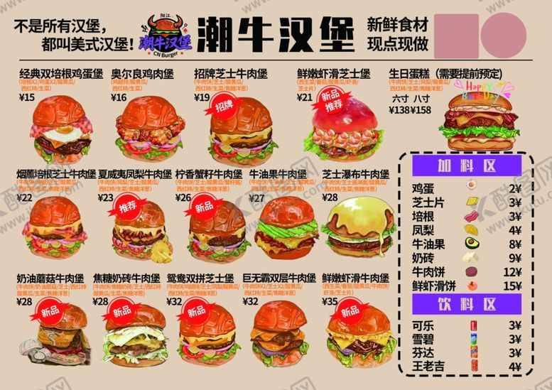 编号：89150204081746261609【酷图网】源文件下载-汉堡菜单展示