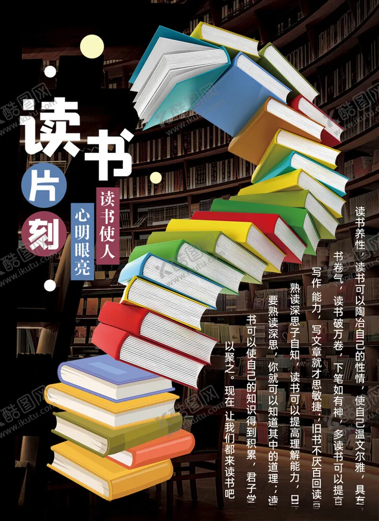 编号：16555902021713476198【酷图网】源文件下载-读书片刻书店阅读贴纸