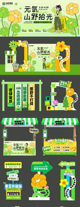 元气春日山野拾光活动物料设计