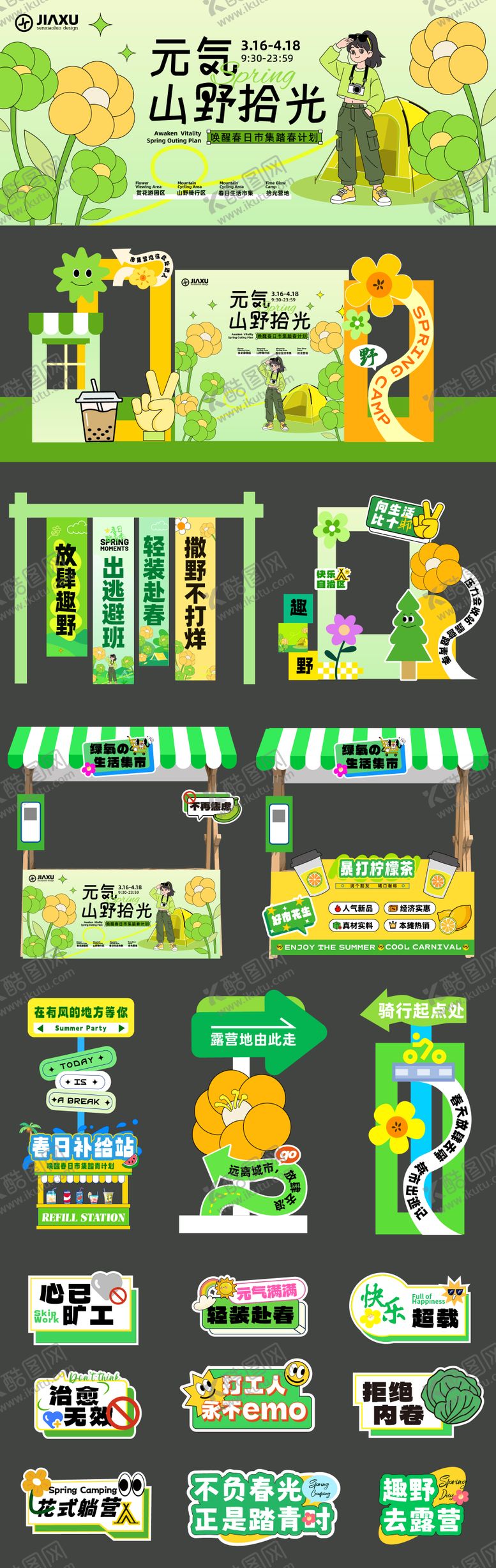 编号：12919303251408119805【酷图网】源文件下载-元气春日山野拾光活动物料设计