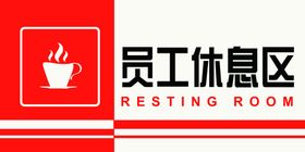 休息区科室牌医院标牌