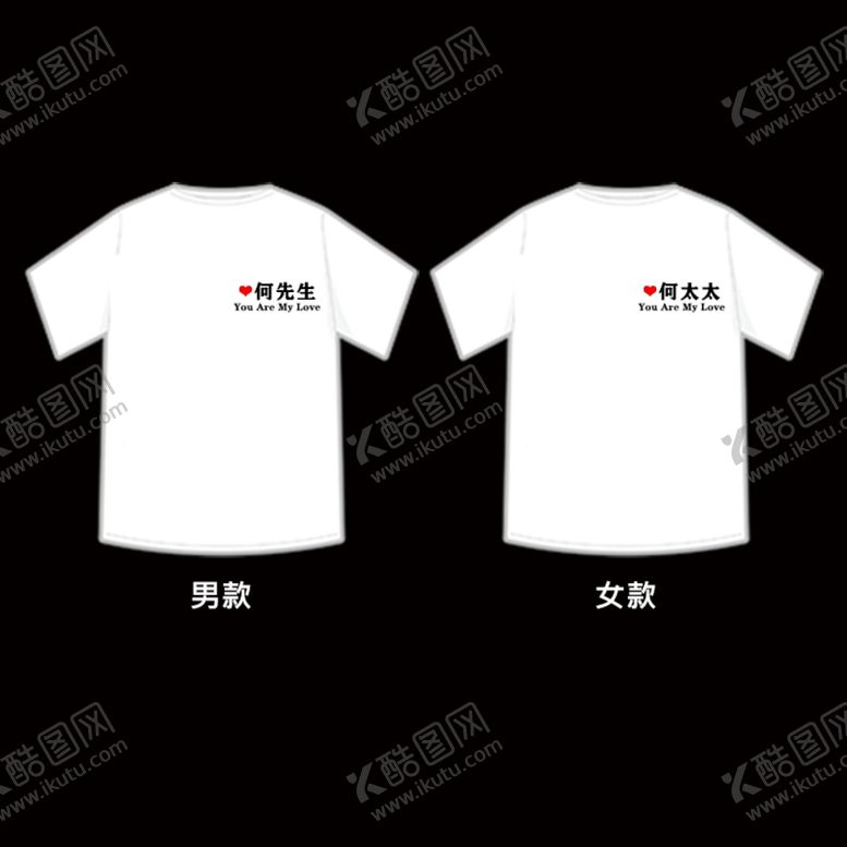 编号：23837907051330151006【酷图网】源文件下载-情侣T恤