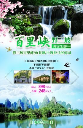 百里峡
