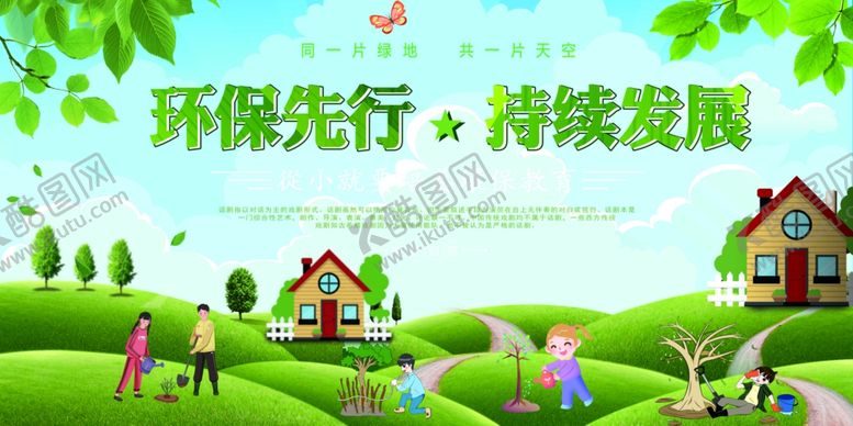 编号：97645305010944159900【酷图网】源文件下载-环保