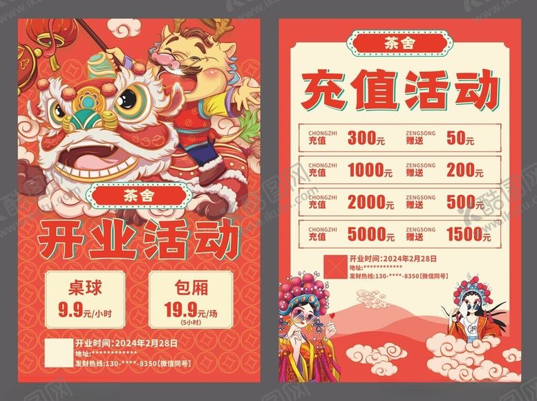 编号：96681201182146338609【酷图网】源文件下载-开业活动充值活动