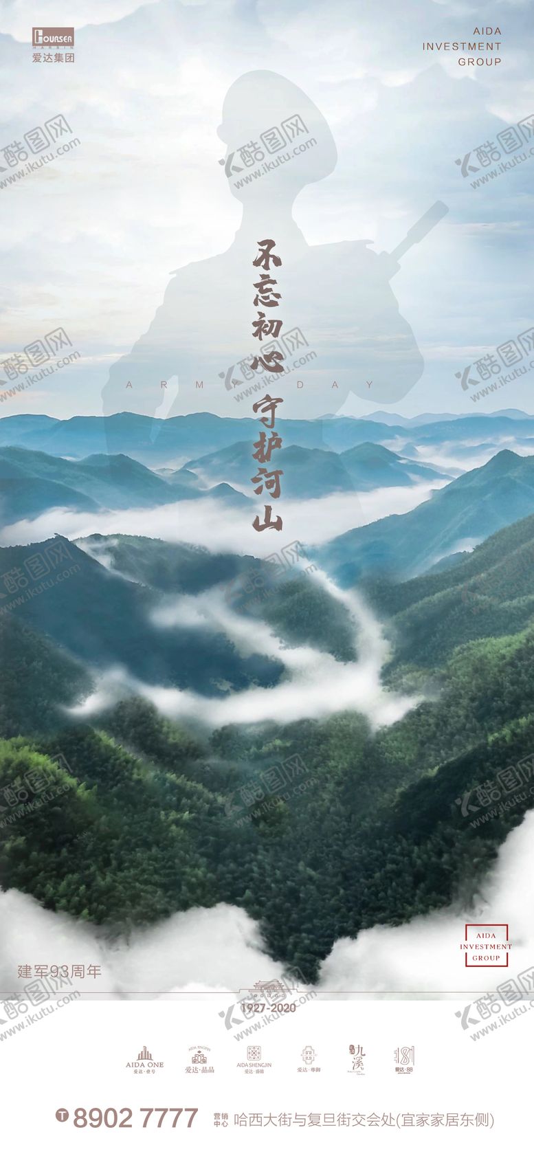 编号：62188012021223413132【酷图网】源文件下载-八一建军节移动端海报