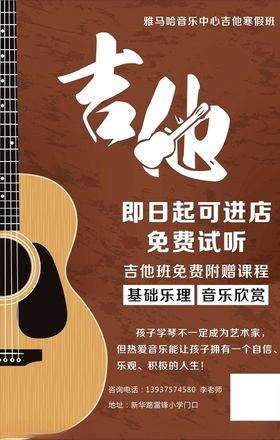吉他培训班