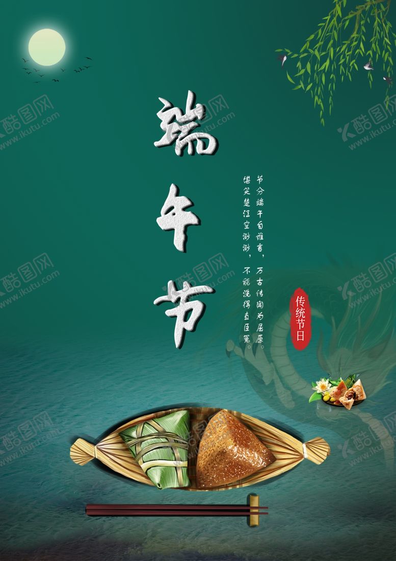 编号：28455309281856045963【酷图网】源文件下载-端午节