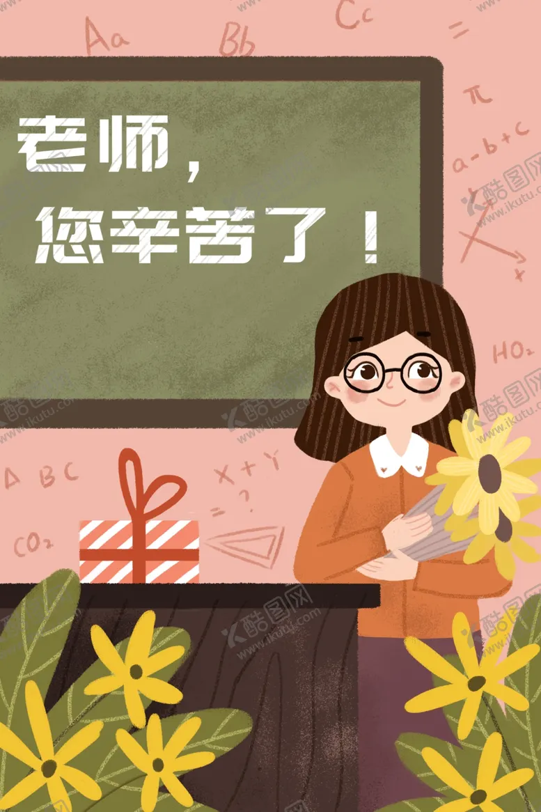 编号：62508704171554367573【酷图网】源文件下载-教师节