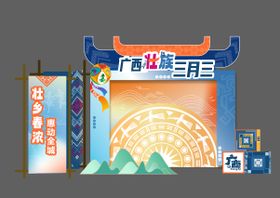 广西三月三美陈
