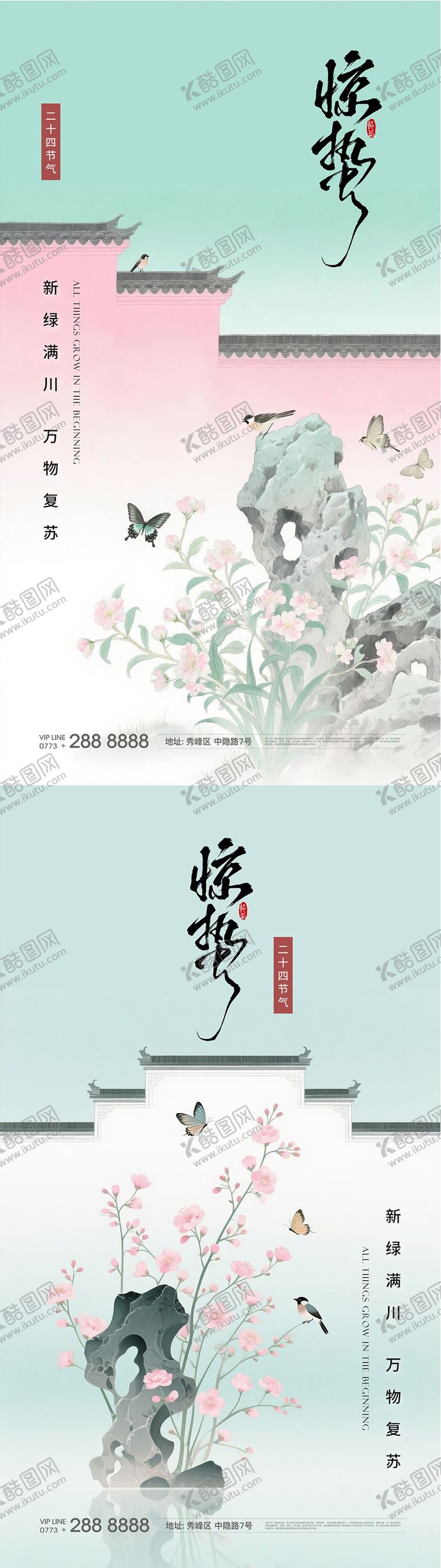 编号：22402203020218495304【酷图网】源文件下载-惊蛰春天节气早安海报 