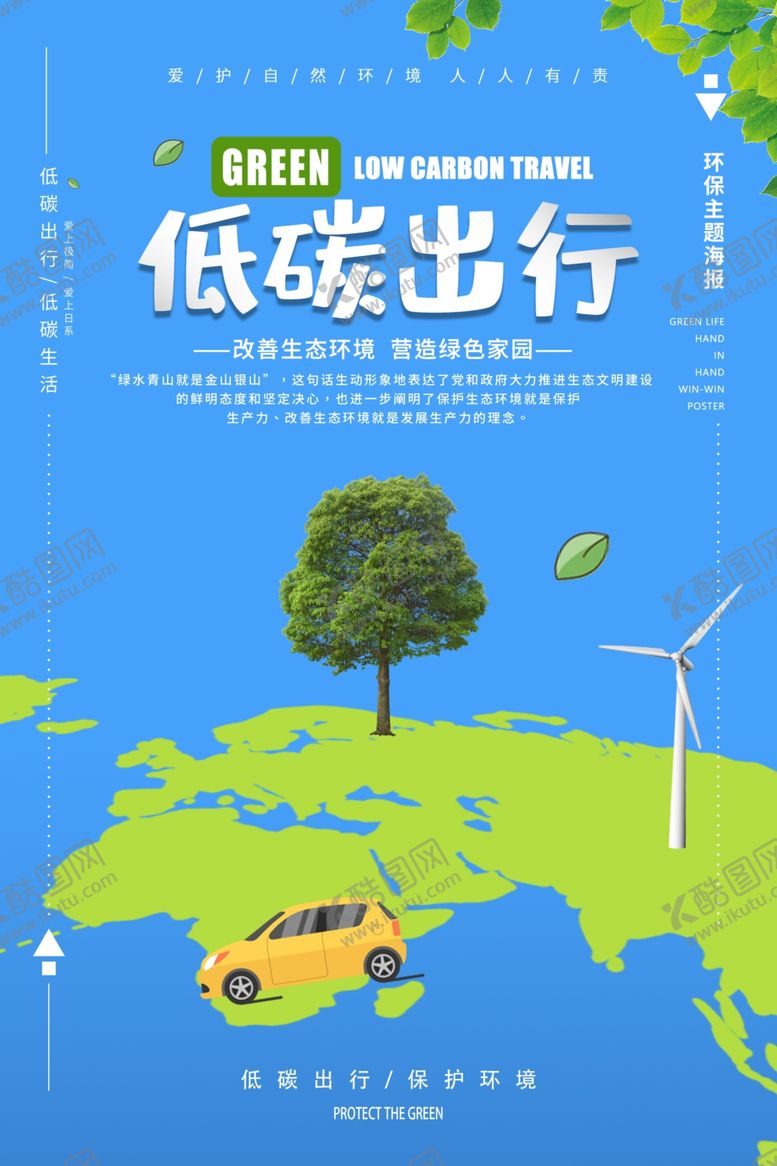 编号：93126507012050455571【酷图网】源文件下载-低碳出行