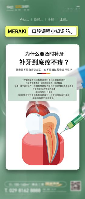 口腔牙齿科普海报