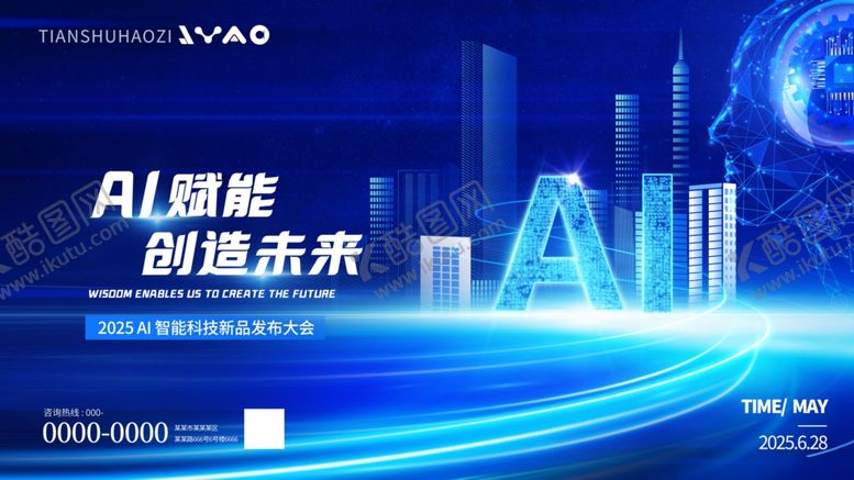 编号：17026611021807091205【酷图网】源文件下载-AI智能科技新品发布会活动展板