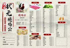 状元烧鸡公