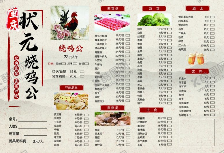编号：95301505070132062376【酷图网】源文件下载-状元烧鸡公