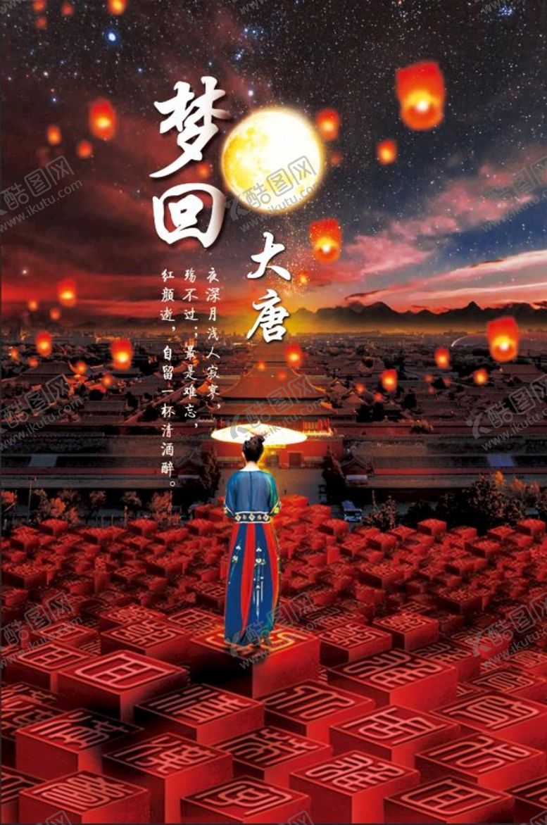 编号：86237409220310266813【酷图网】源文件下载-穿越 梦回大唐 