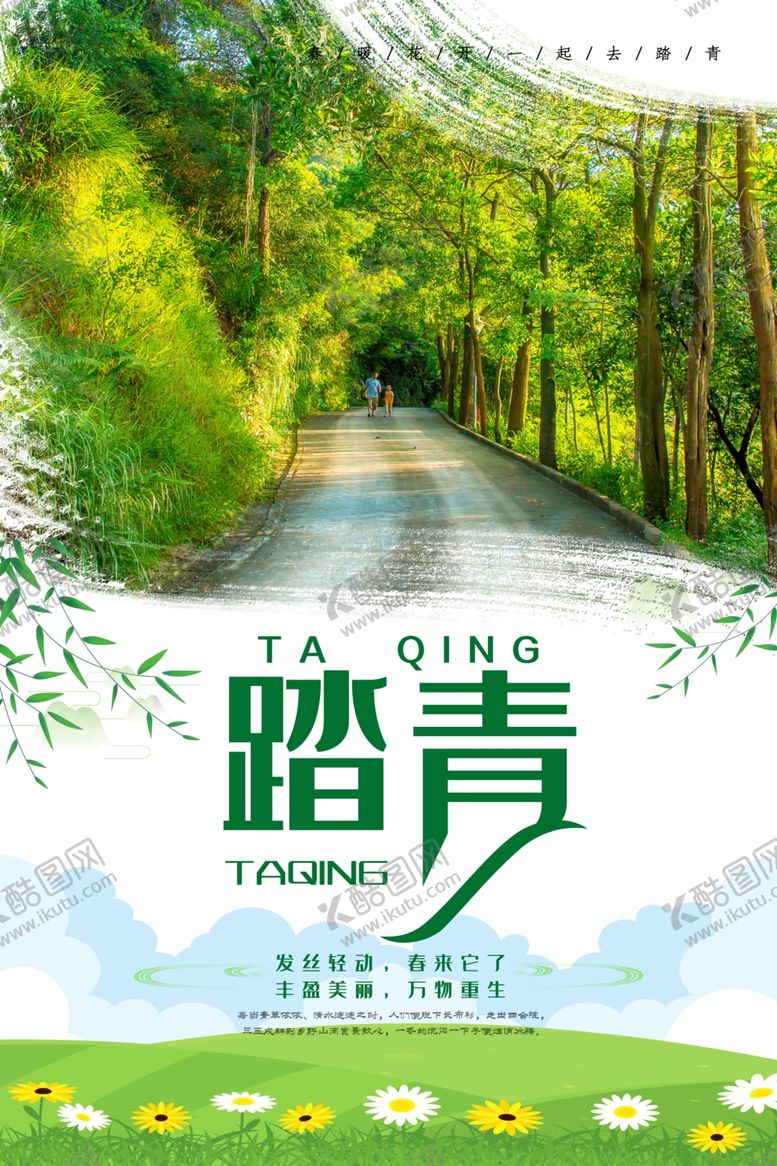 编号：33328609170033264996【酷图网】源文件下载-春游踏青