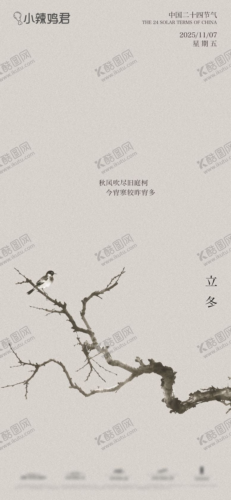 编号：49629211010302106889【酷图网】源文件下载-立冬节气海报