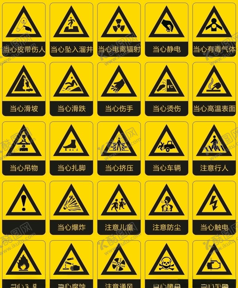 编号：76699106160207035908【酷图网】源文件下载-警示牌
