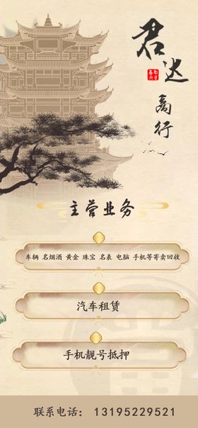 商行回收中式海报