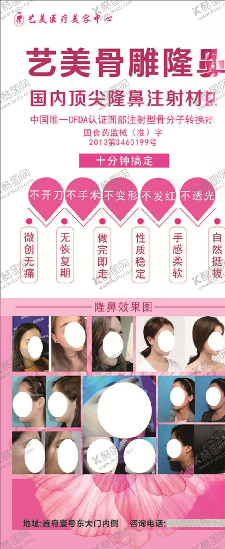 编号：10594209181047428700【酷图网】源文件下载-骨雕隆鼻微创整形